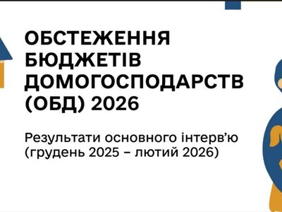 Як сьогодні живуть українські родини? Перші результати вибіркових обстежень після 4-річної перерви