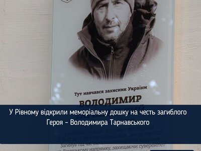 У Рівному відкрили меморіальну дошку на честь загиблого Героя – Володимира Тарнавського