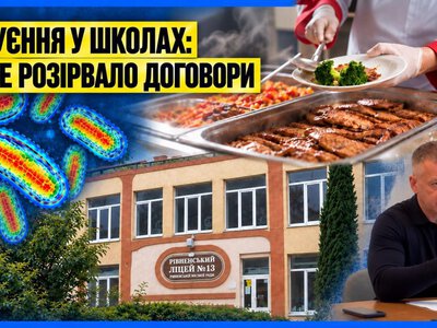 Спалах сальмонельозу в школах Рівного: місто розірвало контракт із постачальником їжі (ВІДЕО)