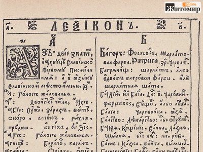 Папір із Радомишля для київських книг: як працювала папірня XVII століття