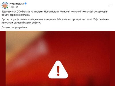 “Нова пошта” зазнала DDoS-атаки: потенційні перебої в роботі сервісів