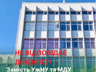 УжНУ просить суд відхилити позов проти реорганізації: що заявив університет
