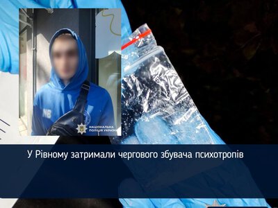 У Рівному затримали чергового збувача психотропів