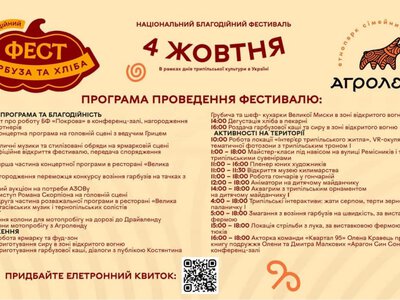 «Агроленд» запрошує на велике родинне свято: фестиваль гарбуза та хліба вже цієї неділі