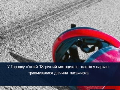 У Городку п’яний 18-річний мотоцикліст влетів у паркан: травмувалася дівчина-пасажирка