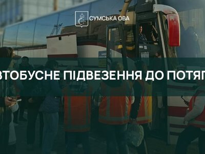 На Сумщині запровадили комбіноване сполучення для пасажирів поїздів Рахів-Суми та Суми-Рахів
