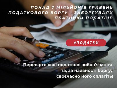 У Березнівській громаді нарахували понад 7 мільйонів гривень податкового боргу