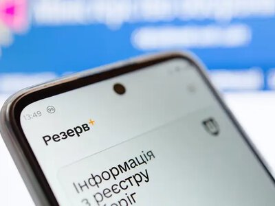 Помилка в застосунку «Резерв+»: чи потрібно звертатися до ТЦК для уточнення даних