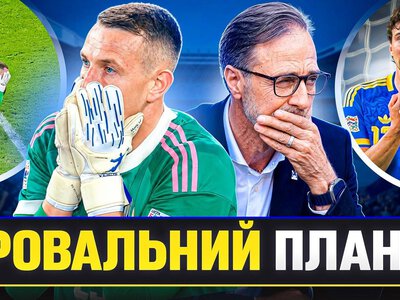 Україна потрапила на рівень Сан-Марино й Мальти – деякі гравці напросилися на відлучення від збірної