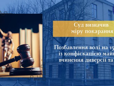 У Вінниці військовослужбовця засудили до 15 років за диверсію та самовільне залишення служби