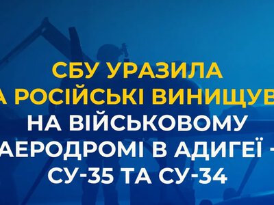 СБУ заявила про ураження двох російських винищувачів на аеродромі в Адигеї