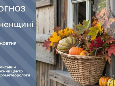 Якою буде погода на Рівненщині 5 жовтня
