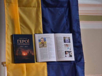 У Глухові презентували Книгу пам’яті «Герої Глухівщини. 2014-2025»