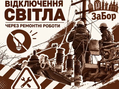 В Запоріжжі сьогодні триватимуть вимкнення світла через ремонтні роботи: адреси