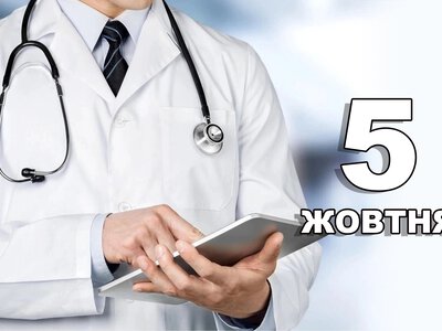 5 жовтня. Що відзначають в цей день?