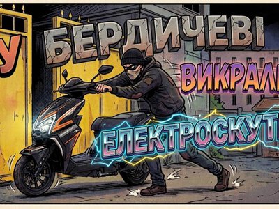 У Бердичеві поблизу вокзалу викрали електроскутер: шукають свідків