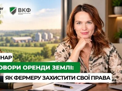 Оренда землі: як фермерам уникнути судових спорів