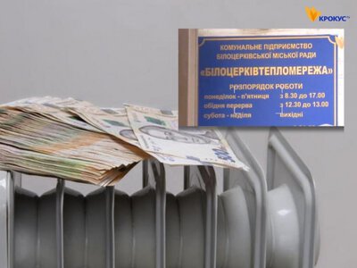 Тарифи на тепло у Білій Церкві можуть зрости для бюджетних та інших споживачів: що буде з населенням