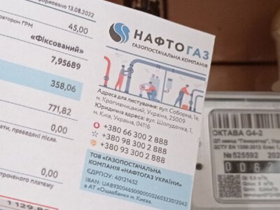 Нові квитанції за газ: що змінилося для українців у жовтні