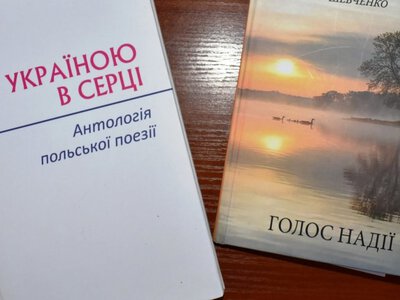 Збірку віршів польських поетів, присвячену Поділлю, презентували у Вінниці