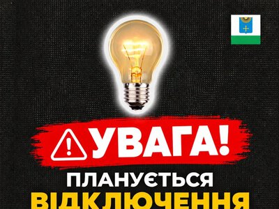 Охтирчан повідомляють про планові відключення електроенергії
