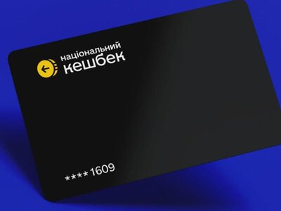 Національний кешбек в Україні: чи закриють програму у 2027 році