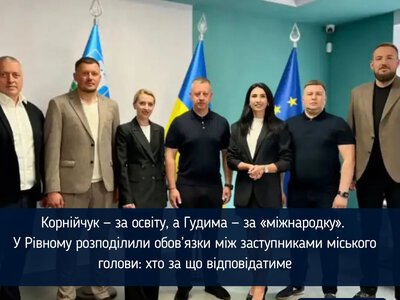 Корнійчук — за освіту, а Гудима — за «міжнародку». У Рівному розподілили обов’язки між заступниками міського голови: хто за що відповідатиме