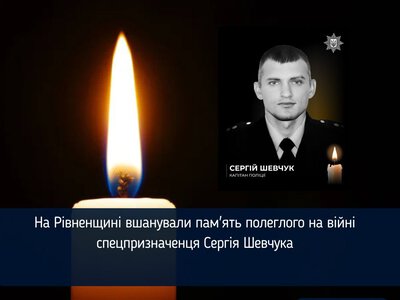 На Рівненщині вшанували пам'ять полеглого на війні спецпризначенця Сергія Шевчука