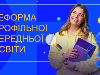На інтерактивній карті можна перевірити майбутні академічні ліцеї Рівненщини