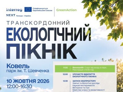 У Ковелі відбудеться масштабний екопікнік та велопробіг 10 жовтня