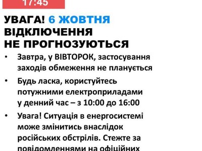 Завтра в Україні не планують відключень електроенергії