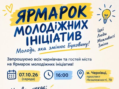 У Чернівцях проведуть ярмарок молодіжних ініціатив