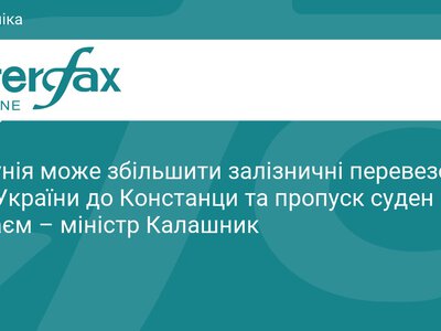 Україна та Румунія розширюють залізничні перевезення