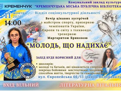 Увійшла до п’ятірки найкращих у світі: у Кременчуці відбудеться зустріч із тхеквондисткою Маргаритою Бриковою