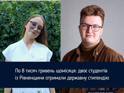 По 8 тисяч гривень щомісяця: двоє студентів із Рівненщини отримали державну стипендію