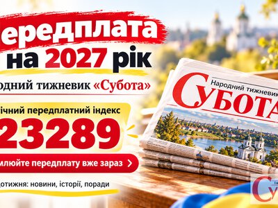 «Чому мають гинути діти?», опалення, ціни на гриби та історії житомирян: що читати у новій «Суботі»