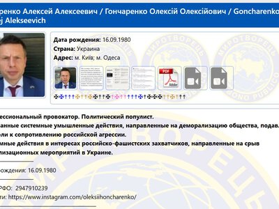 Нардепа Гончаренка внесли до “Миротворця”