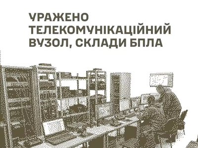Сили оборони уразили телекомунікаційний вузол, склади БПЛА, боєприпасів та інші об’єкти російських військ. Деталі від ГШ