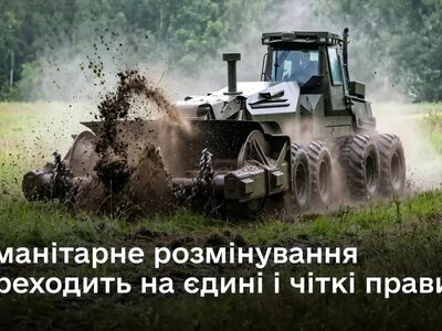 В Україні запровадили єдиний порядок планування гуманітарного розмінування