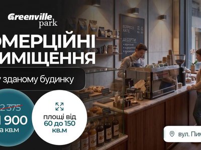 Комерційні приміщення в одному з ЖК Києва доступні в дворічне розтермінування