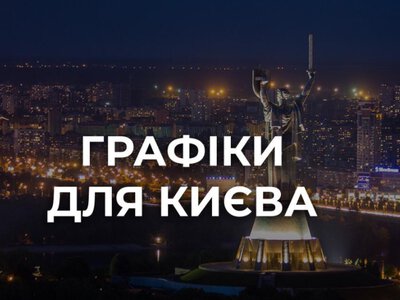Світло може зникнути: в Києві та області ввели відключення