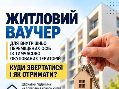 ВПО з Херсонщини отримають до 2 млн грн на житло: як працює програма