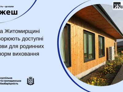 Чотири родини переселенців оселилися в сучасних будинках на Житомирщині