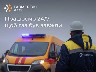 Аварійники Дніпровської філії “Газмережі” опрацювали 12,3 тис викликів від дніпрян