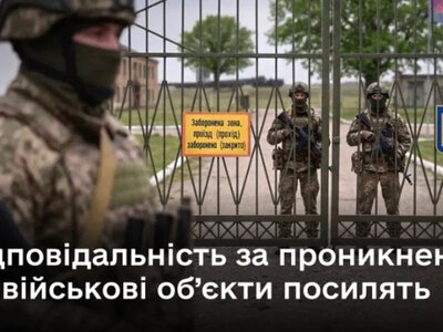 За самовільне проникнення на військові об’єкти пропонують карати штрафом до 51 000 грн
