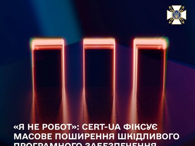 Українців атакують через фальшиву перевірку «Я не робот»
