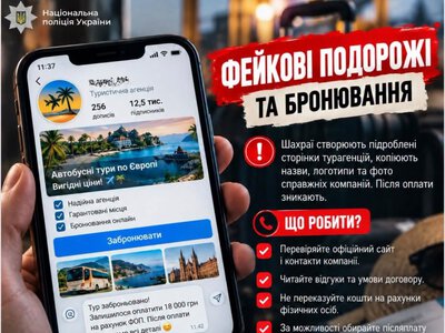 Мешканку Заболотова ошукали на 18 тисяч гривень - купувала тур через інтернет