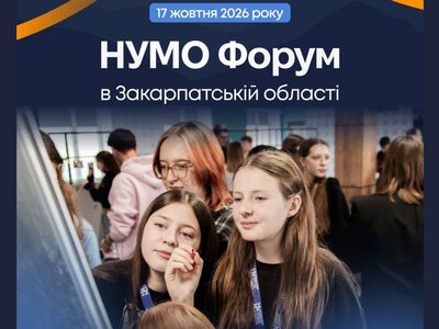 Молодіжну політику Закарпаття обговорять під час обласного форуму