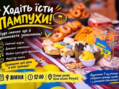 У Франківську відзначать 7-му річницю створення громади: буде ярмарок, майстер-класи та збір для військових