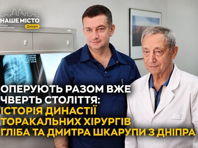 Династія торакальних хірургів працює в лікарні №4 Дніпра понад 30 років